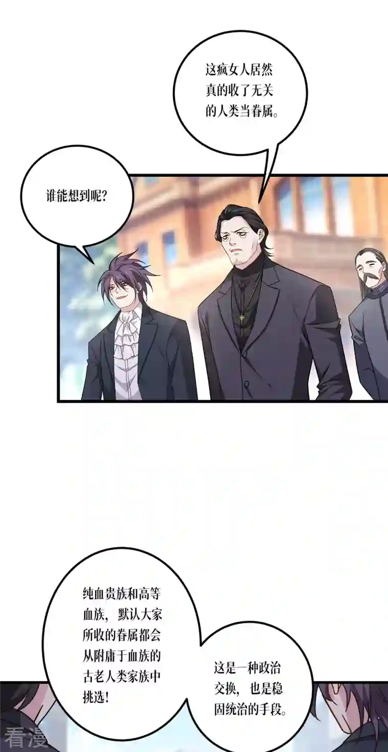 被咬后成为王者第22话 危险的提议