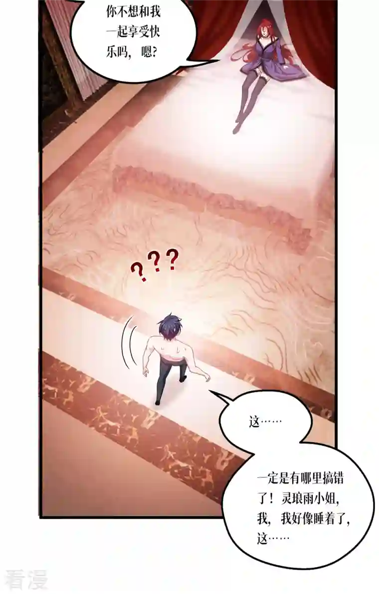 被咬后成为王者第22话 危险的提议