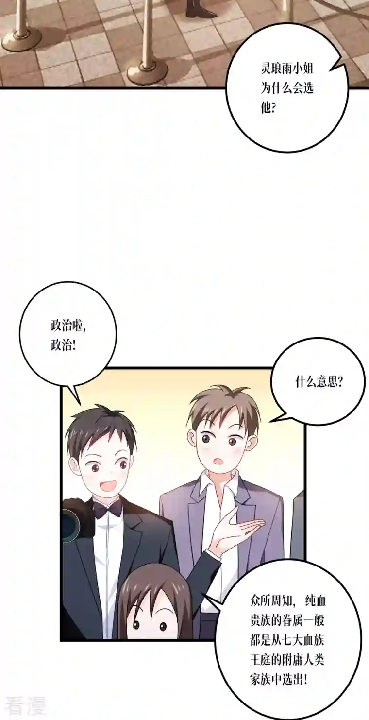 被咬后成为王者第22话 危险的提议