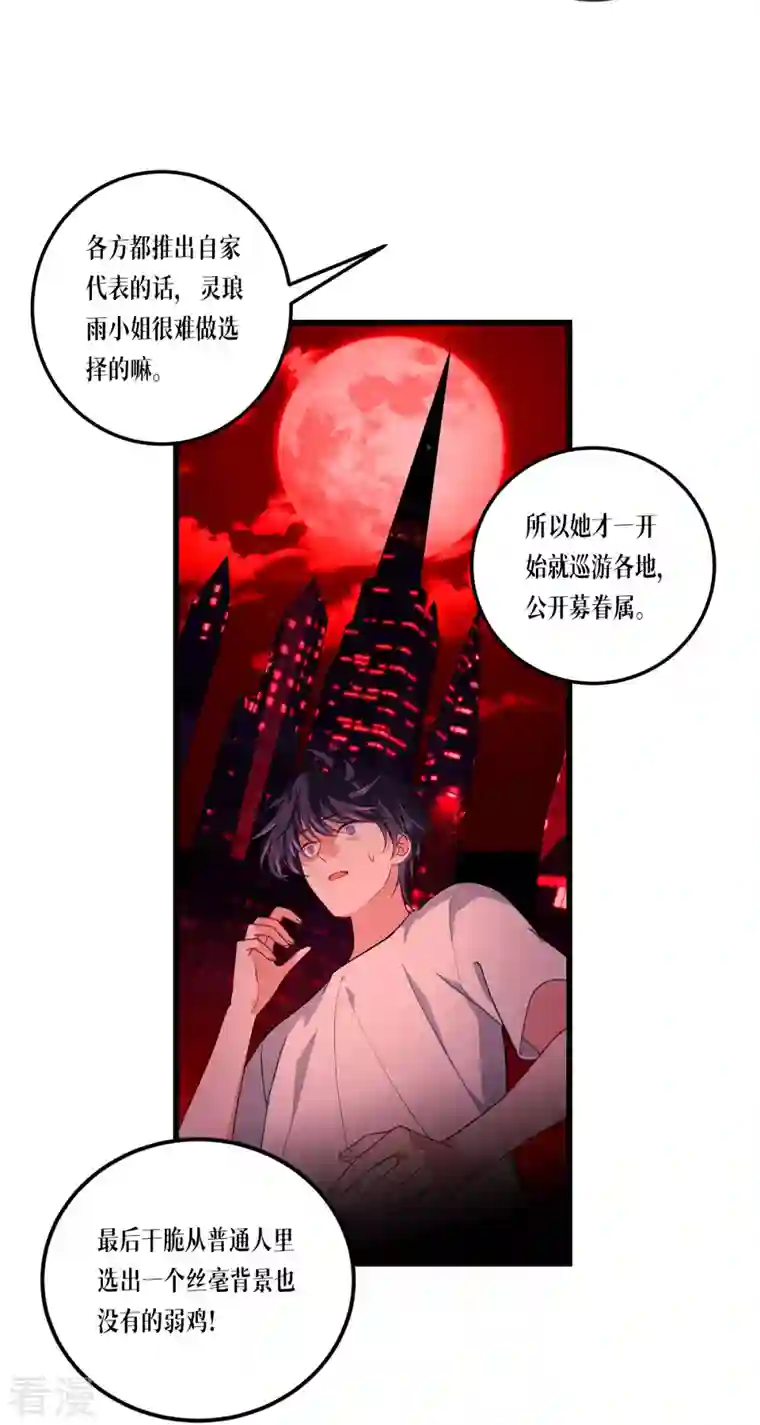 被咬后成为王者第22话 危险的提议