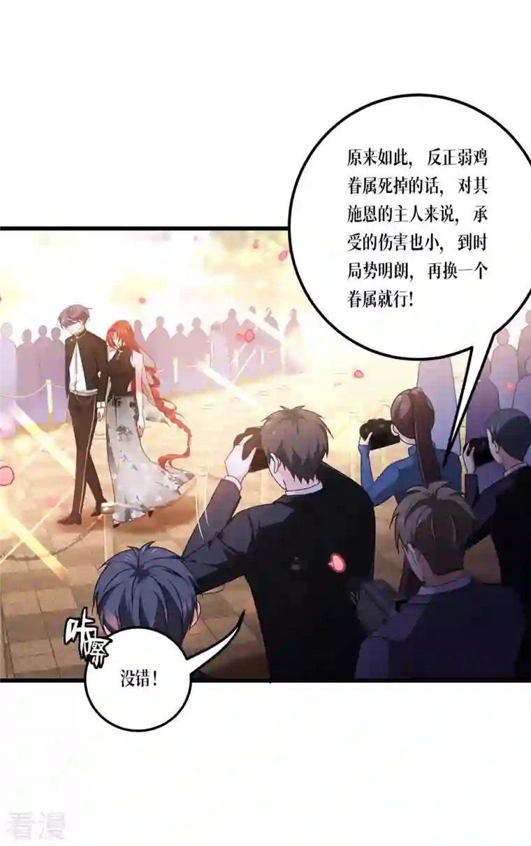 被咬后成为王者第22话 危险的提议