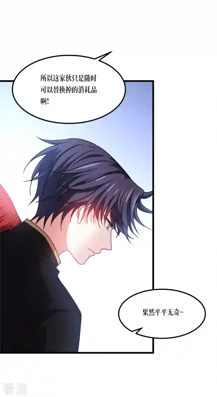 被咬后成为王者第22话 危险的提议