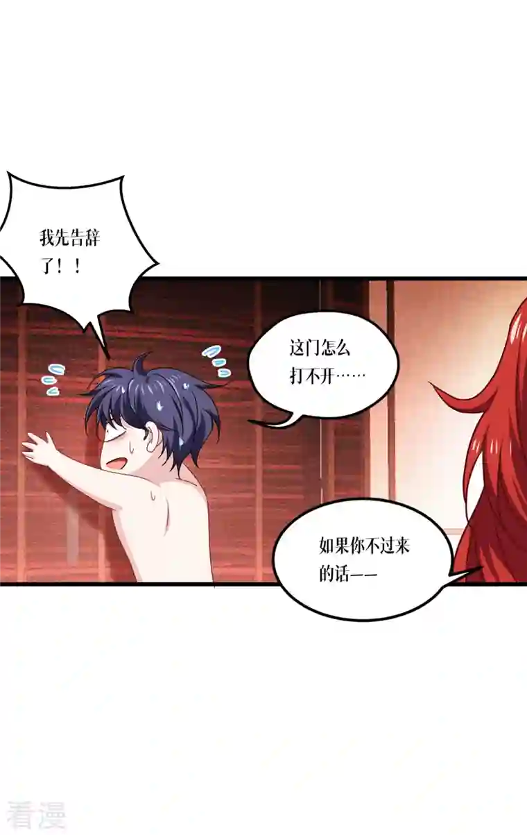 被咬后成为王者第22话 危险的提议