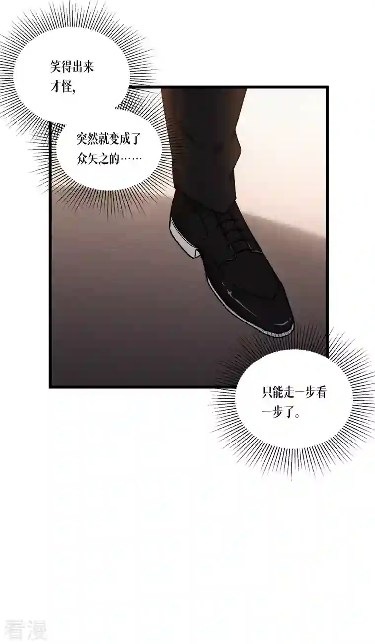 被咬后成为王者第22话 危险的提议