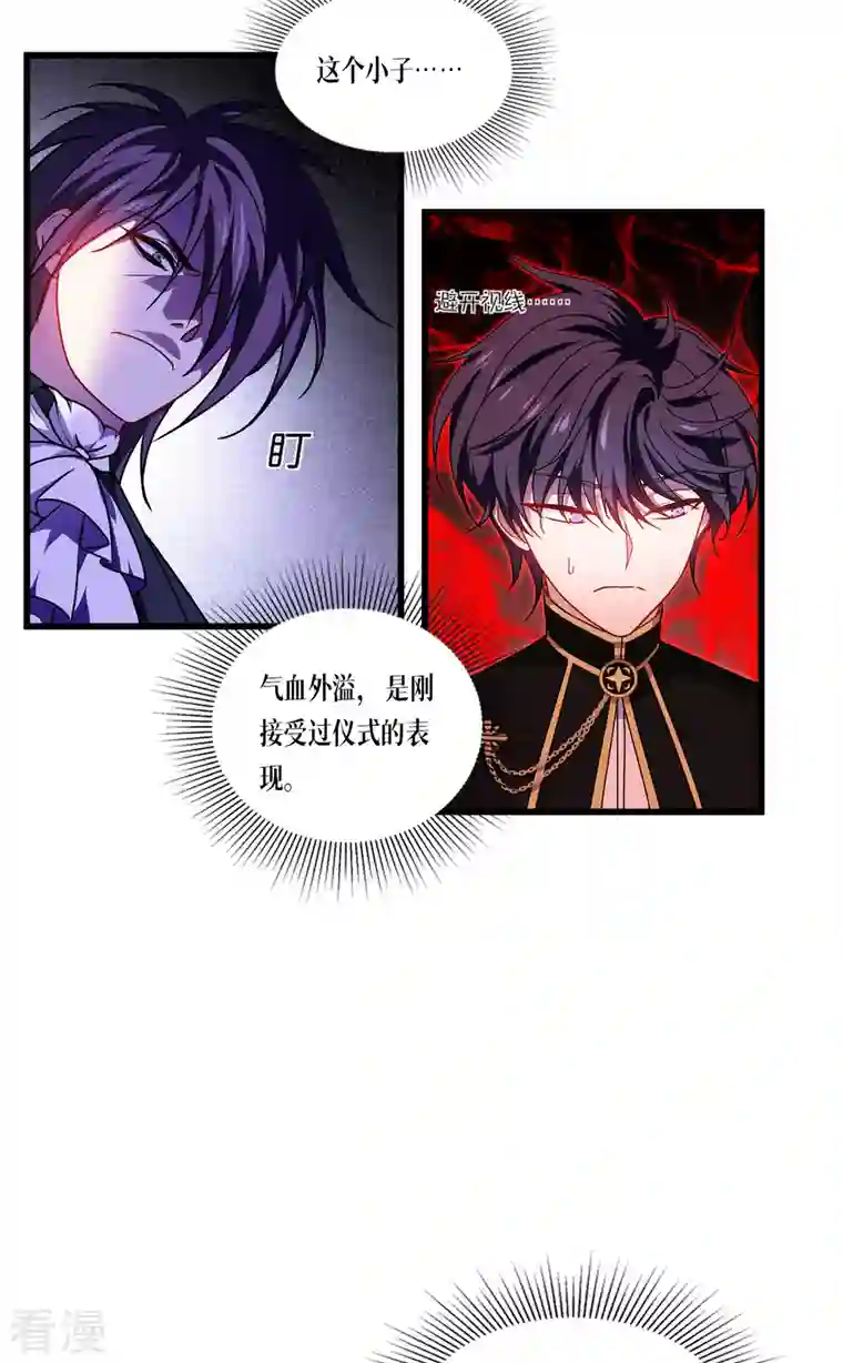 被咬后成为王者第22话 危险的提议