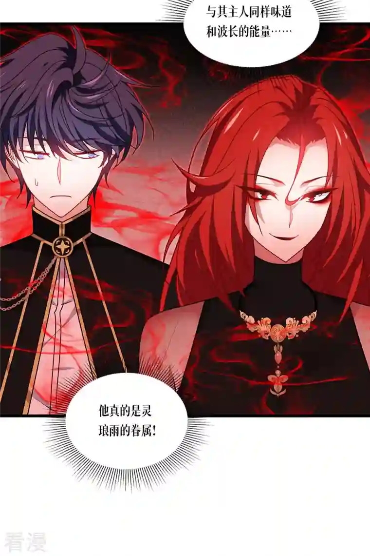 被咬后成为王者第22话 危险的提议