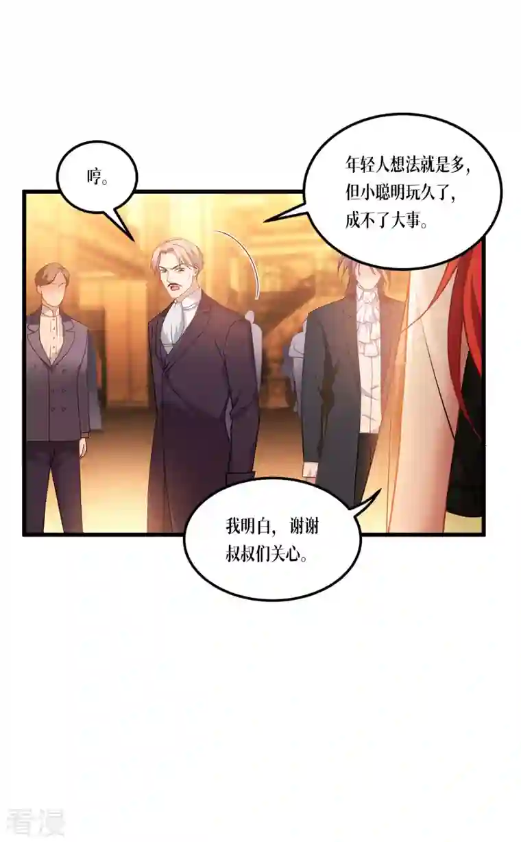 被咬后成为王者第22话 危险的提议