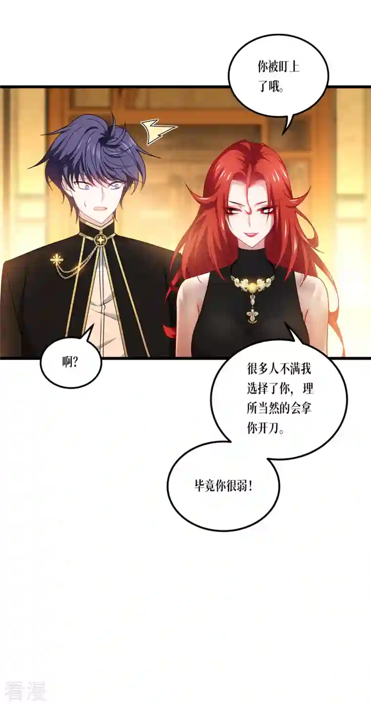 被咬后成为王者第22话 危险的提议