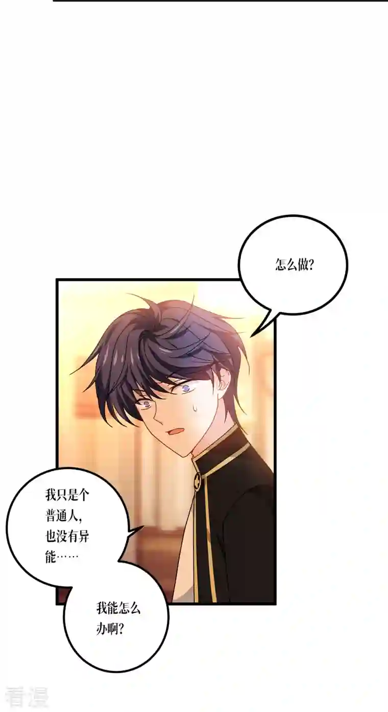 被咬后成为王者第22话 危险的提议