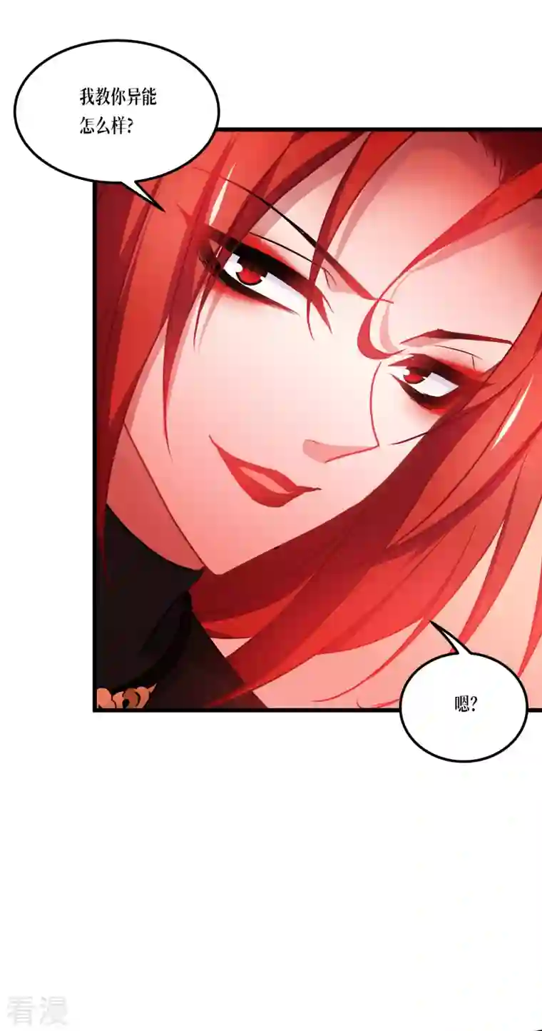 被咬后成为王者第22话 危险的提议