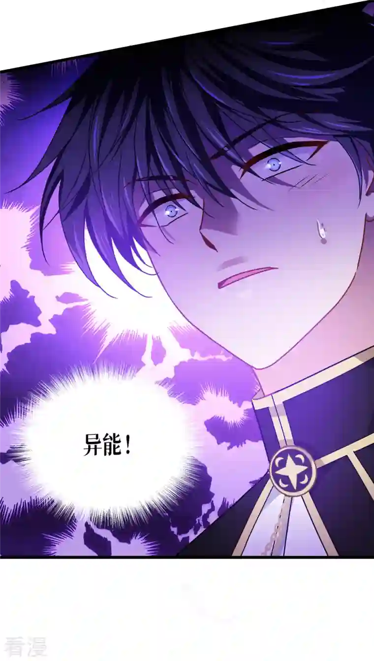 被咬后成为王者第22话 危险的提议