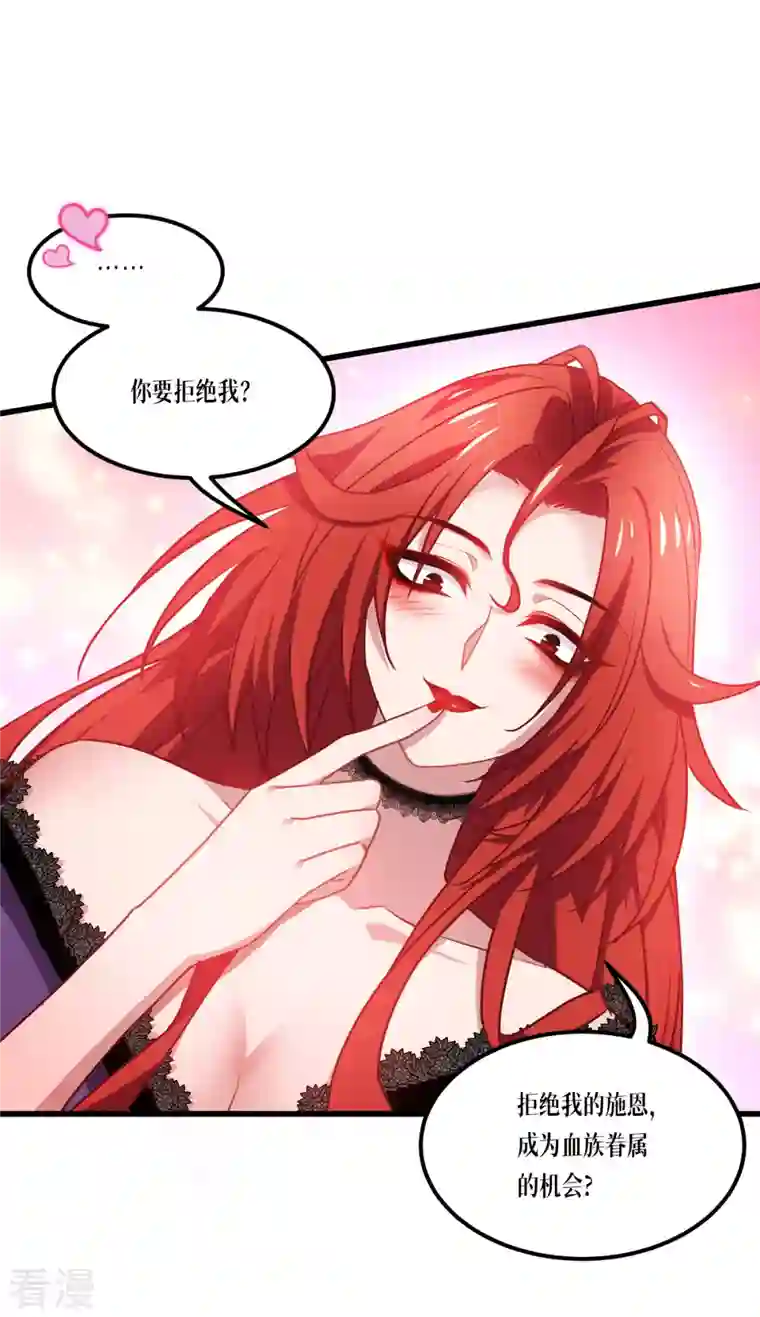 被咬后成为王者第22话 危险的提议