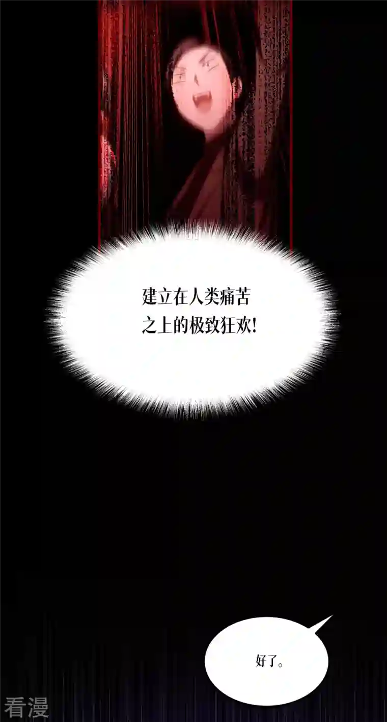 被咬后成为王者第24话 圣礼