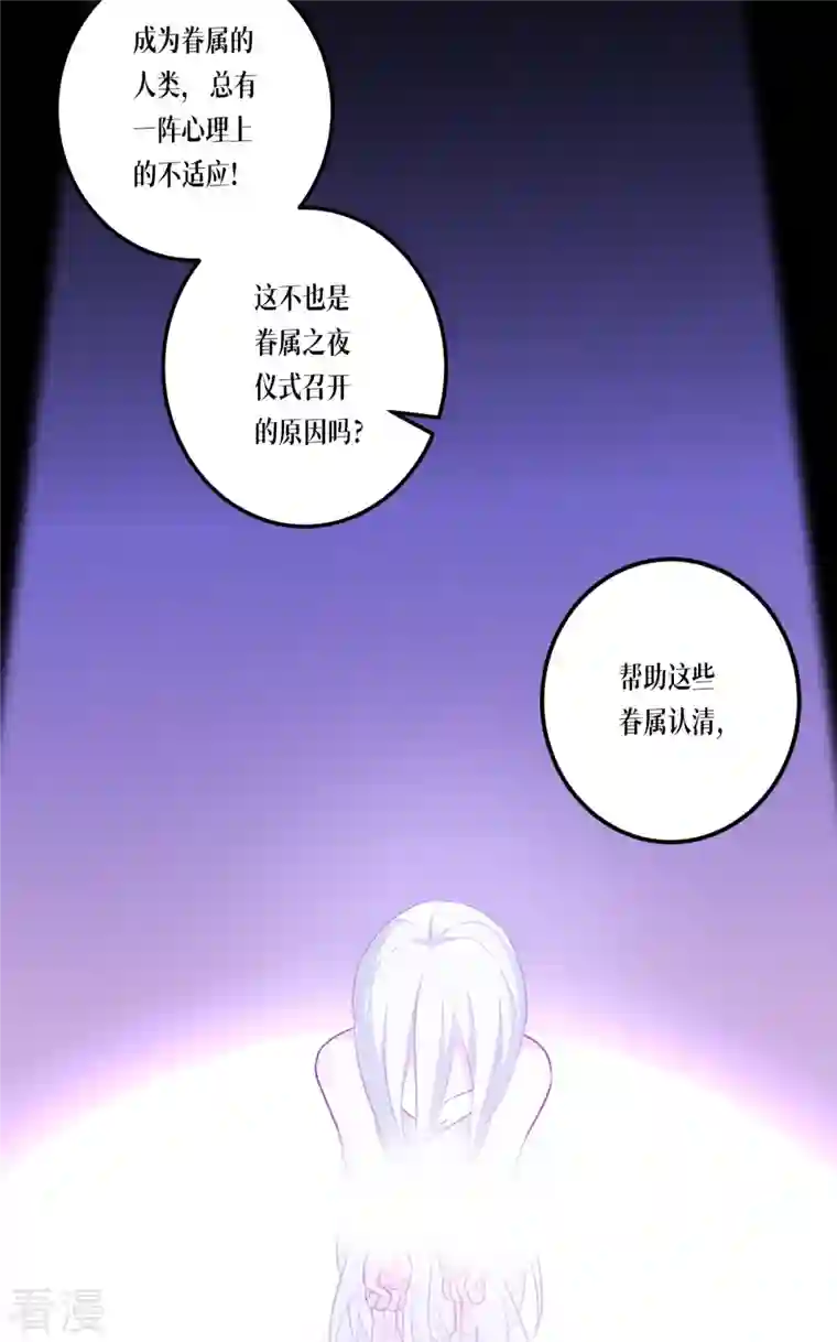 被咬后成为王者第24话 圣礼