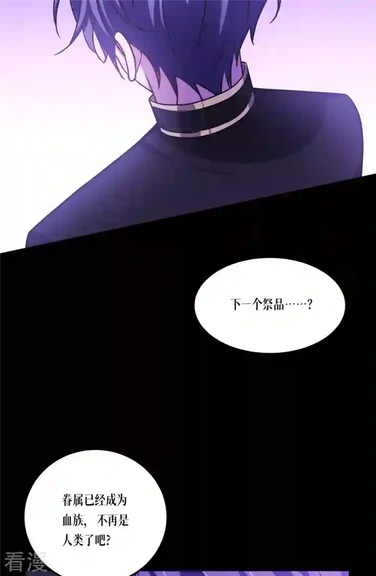 被咬后成为王者第24话 圣礼