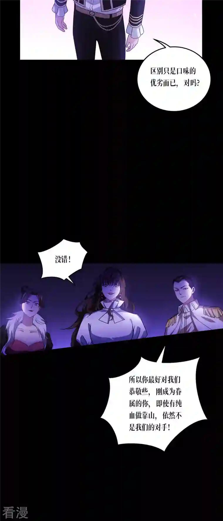 被咬后成为王者第24话 圣礼