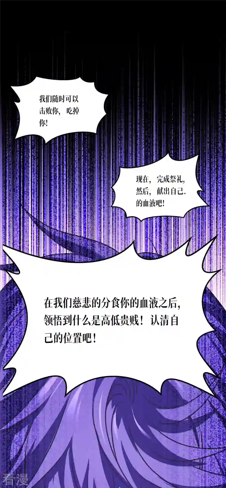 被咬后成为王者第24话 圣礼