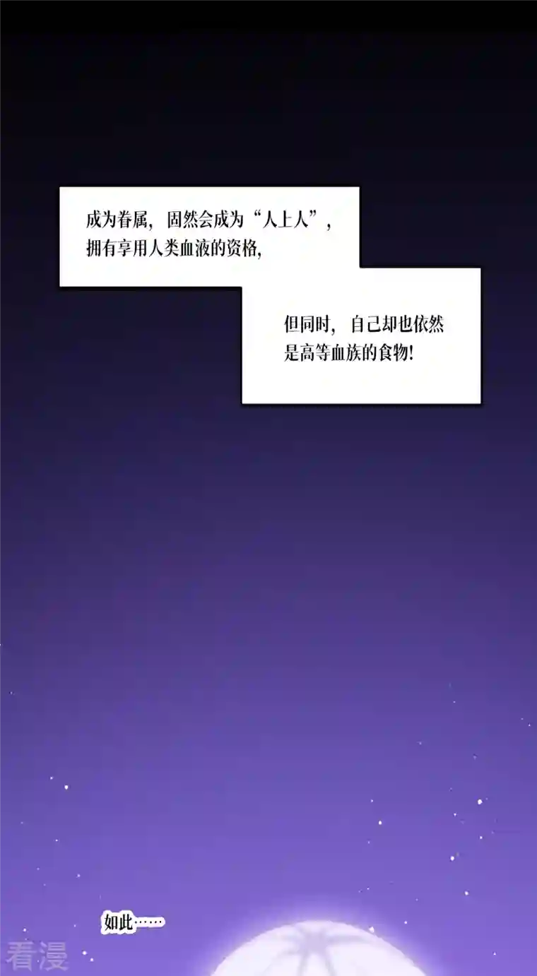 被咬后成为王者第24话 圣礼