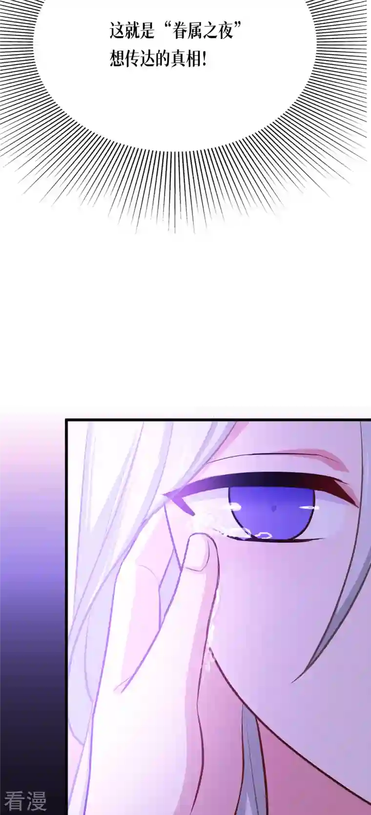 被咬后成为王者第24话 圣礼