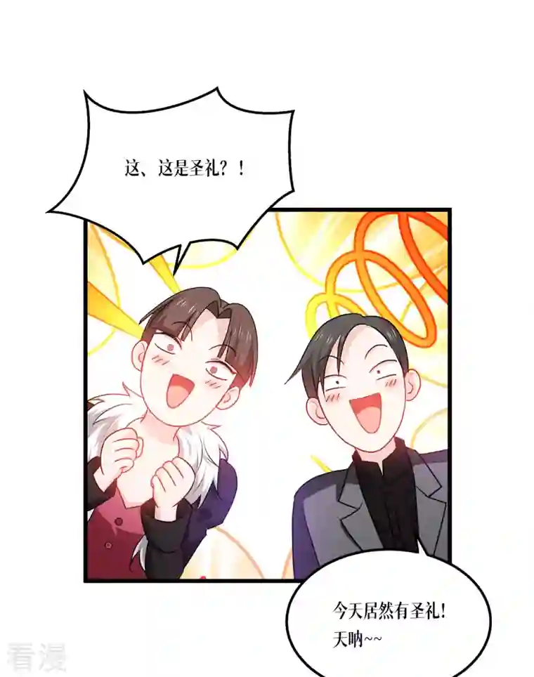 被咬后成为王者第24话 圣礼