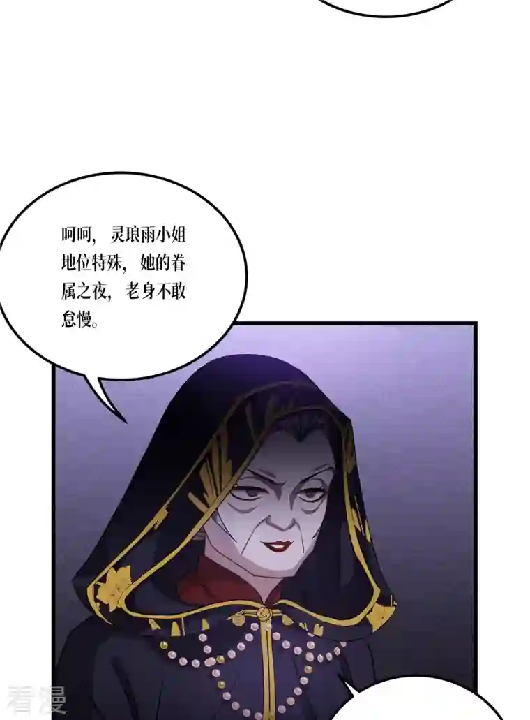 被咬后成为王者第24话 圣礼