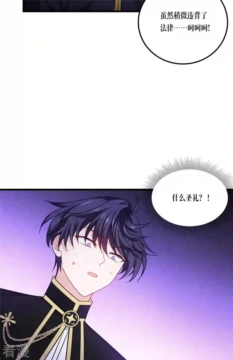 被咬后成为王者第24话 圣礼