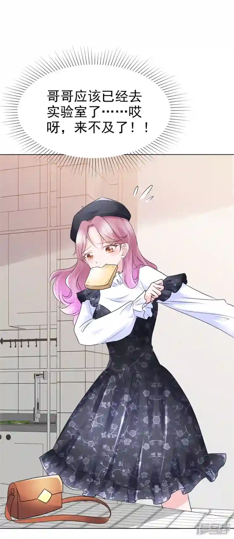 她若星辰照亮我第1话 总裁不能碰女人...莫非？