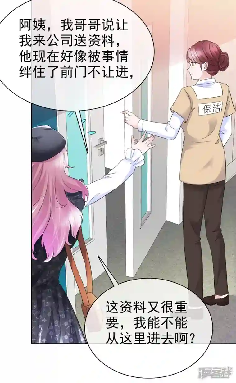 她若星辰照亮我第1话 总裁不能碰女人...莫非？
