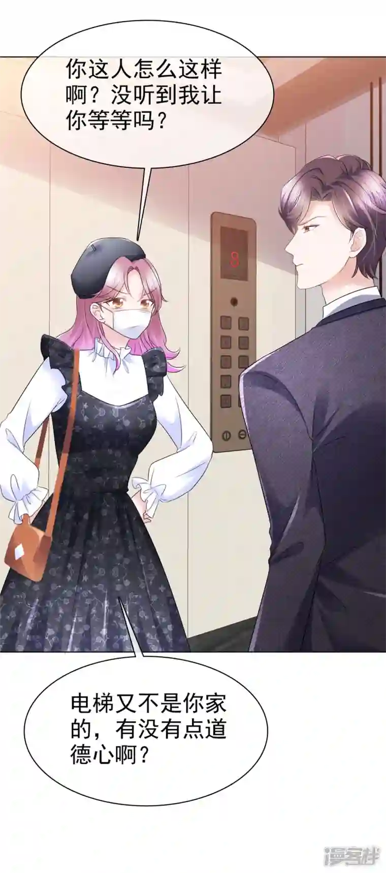 她若星辰照亮我第1话 总裁不能碰女人...莫非？