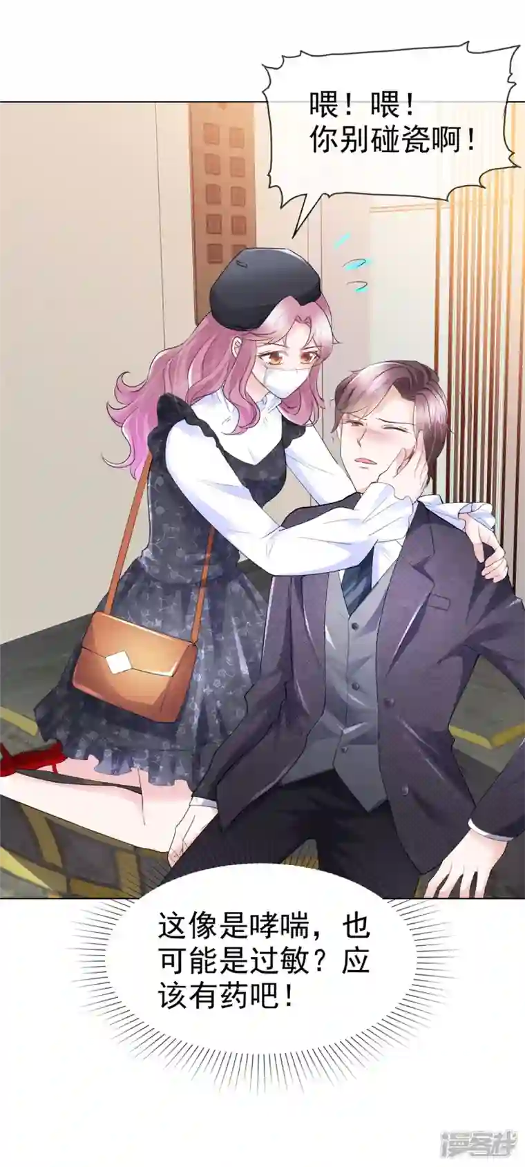 她若星辰照亮我第1话 总裁不能碰女人...莫非？