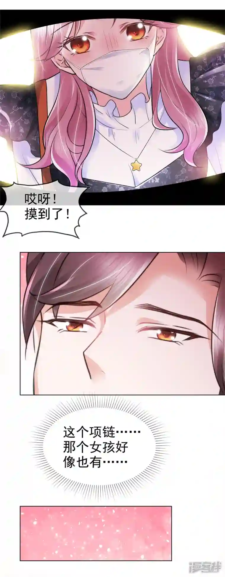 她若星辰照亮我第1话 总裁不能碰女人...莫非？