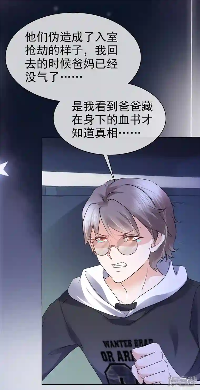 她若星辰照亮我第1话 总裁不能碰女人...莫非？