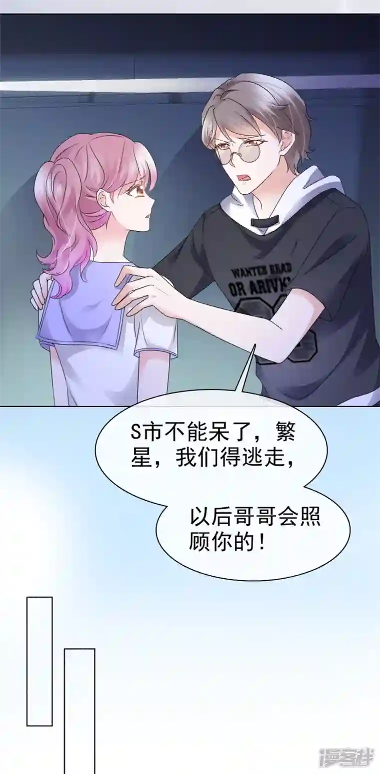 她若星辰照亮我第1话 总裁不能碰女人...莫非？