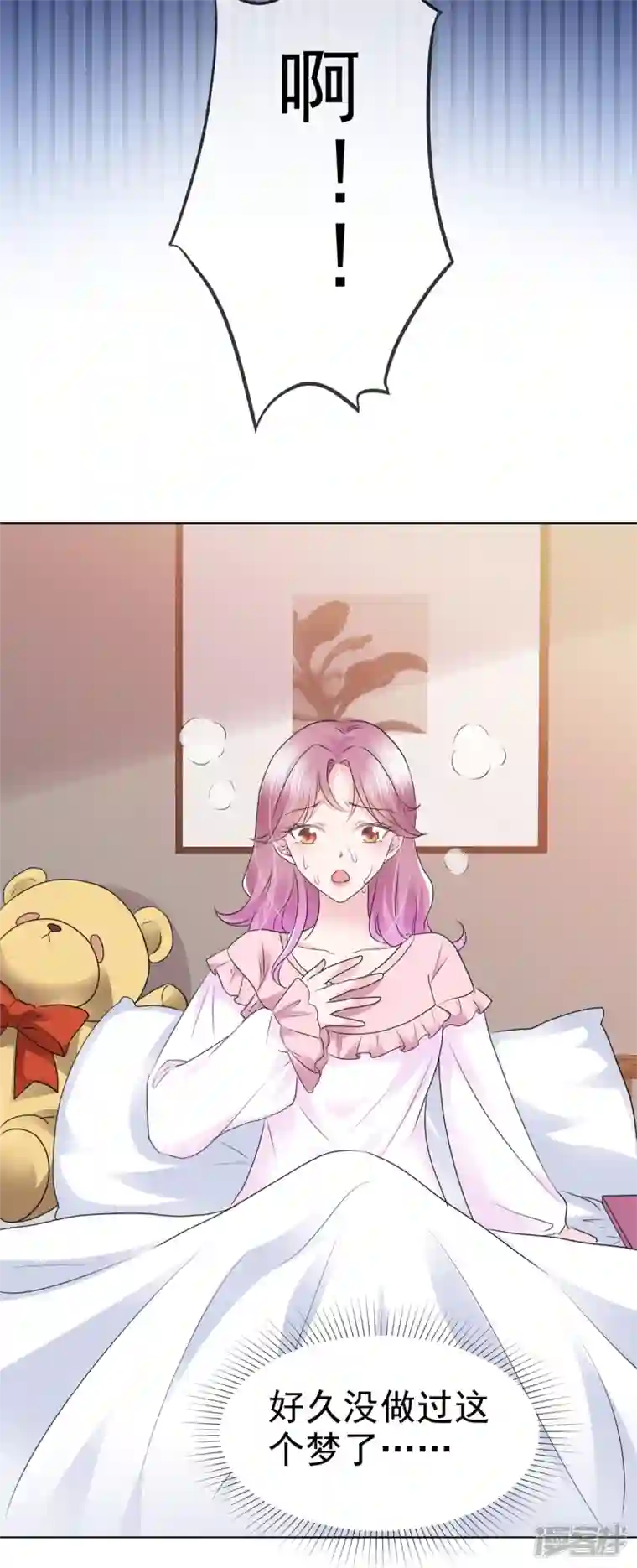 她若星辰照亮我第1话 总裁不能碰女人...莫非？