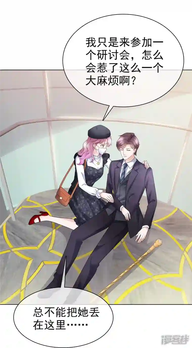 她若星辰照亮我第2话 总裁被非礼了