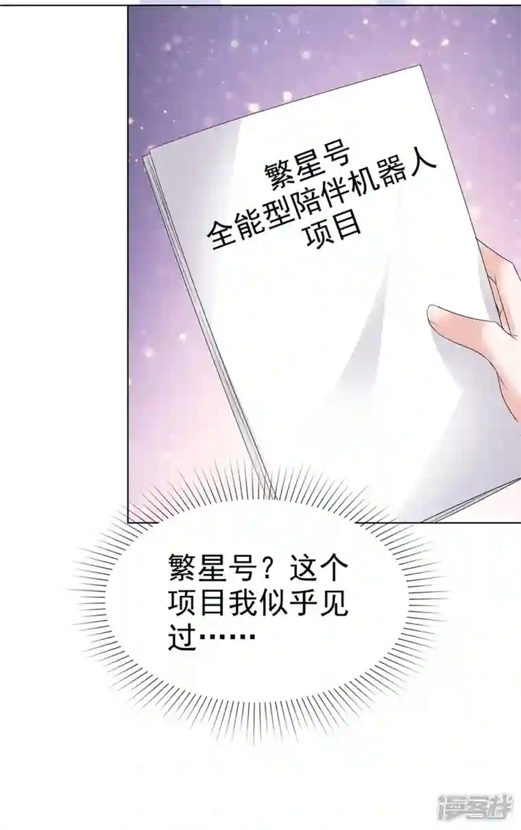 她若星辰照亮我第2话 总裁被非礼了