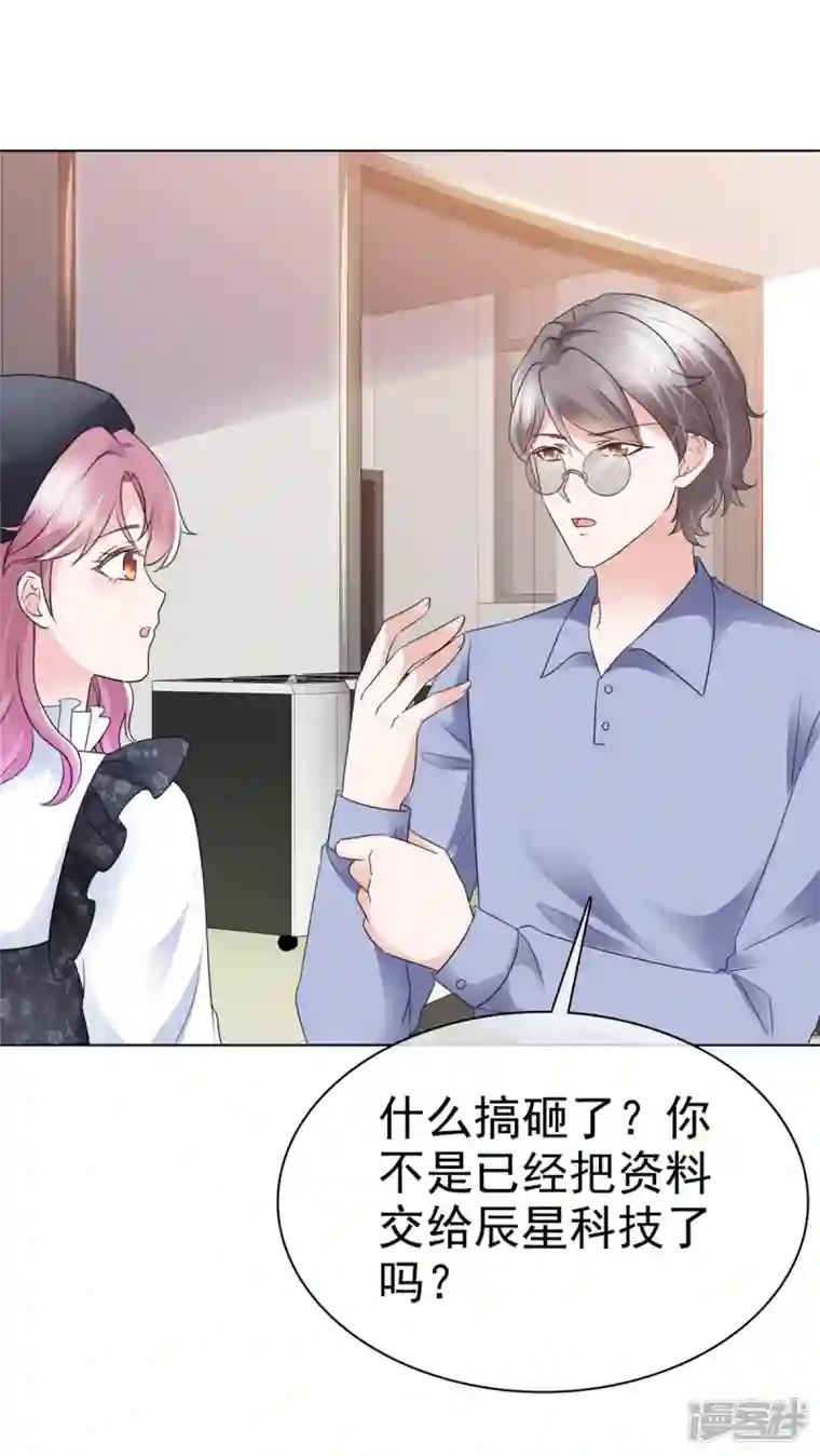 她若星辰照亮我第2话 总裁被非礼了