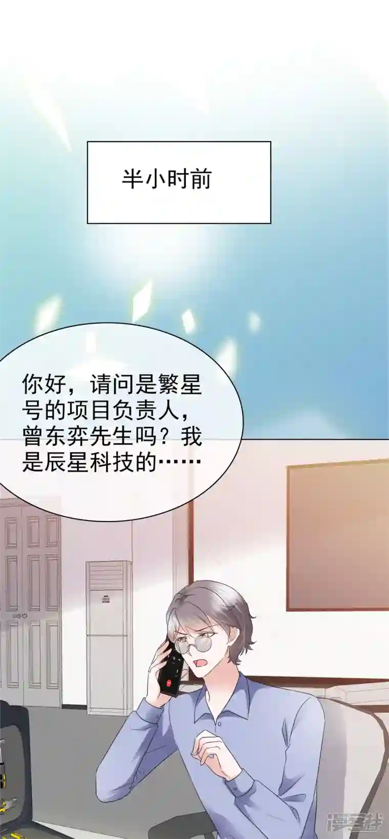 她若星辰照亮我第2话 总裁被非礼了