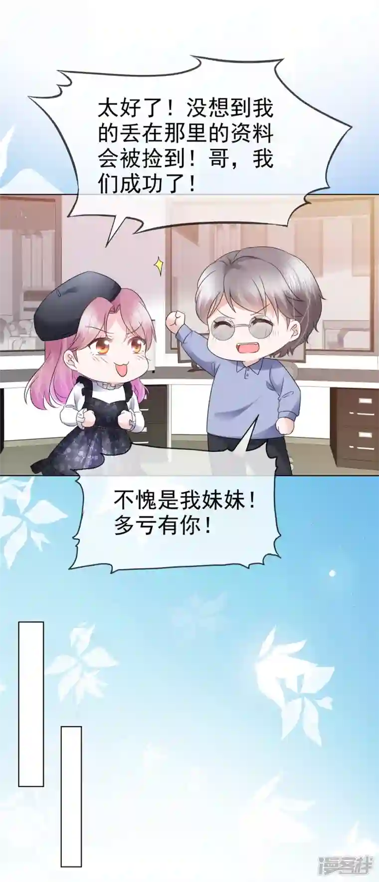 她若星辰照亮我第2话 总裁被非礼了
