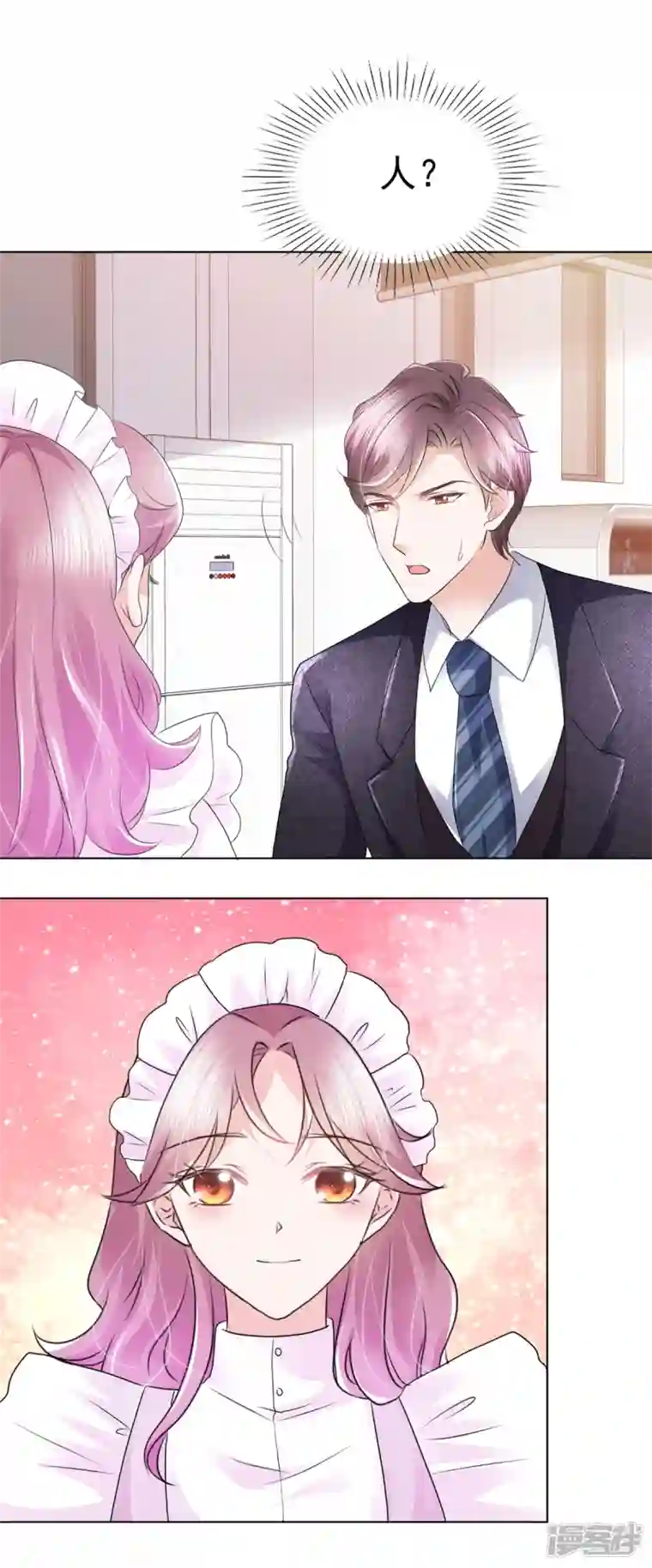 她若星辰照亮我第2话 总裁被非礼了