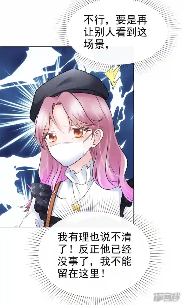 她若星辰照亮我第2话 总裁被非礼了