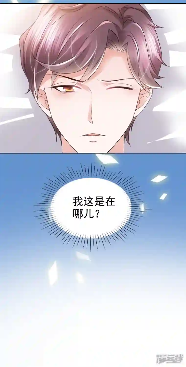 她若星辰照亮我第2话 总裁被非礼了