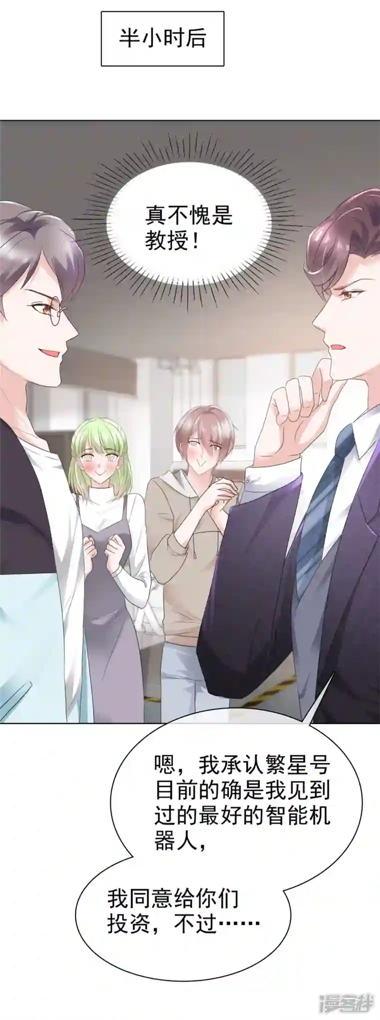 她若星辰照亮我第3话 繁星号机器人