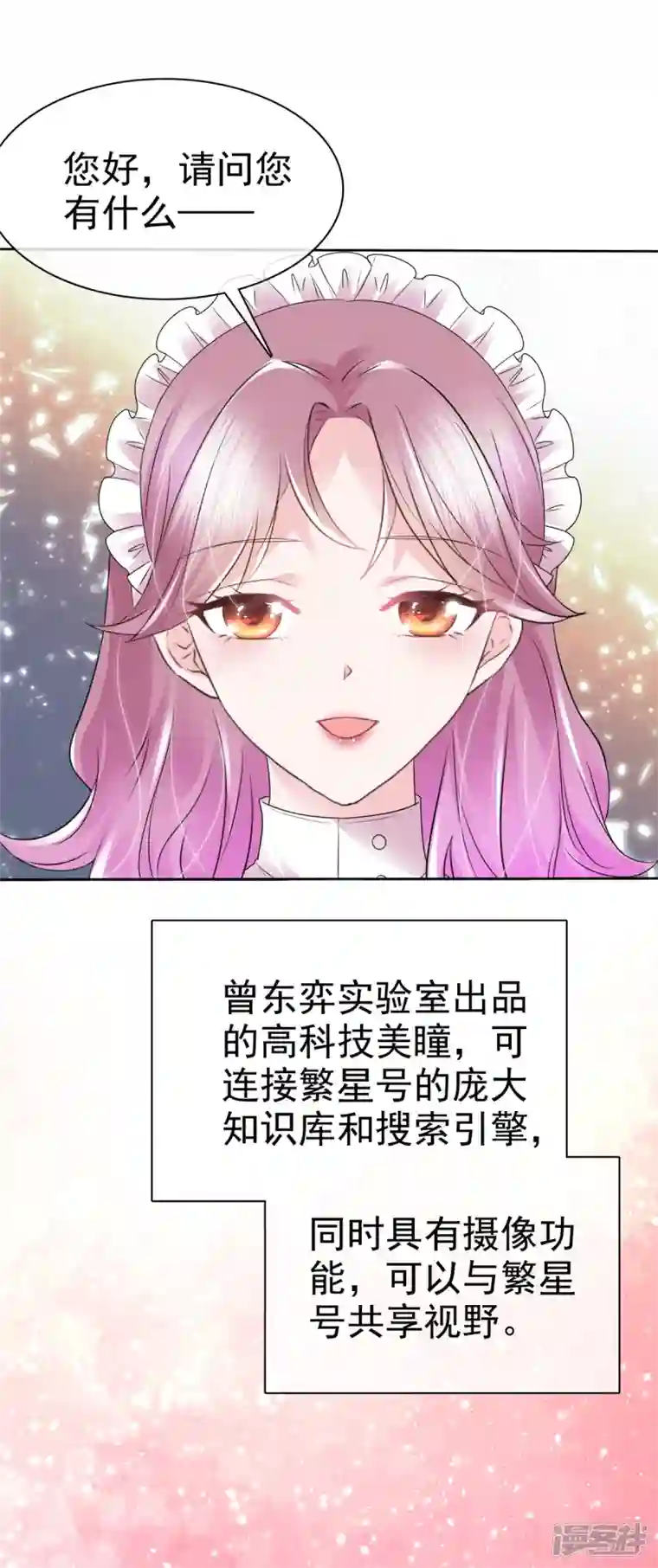 她若星辰照亮我第4话 假扮繁星号