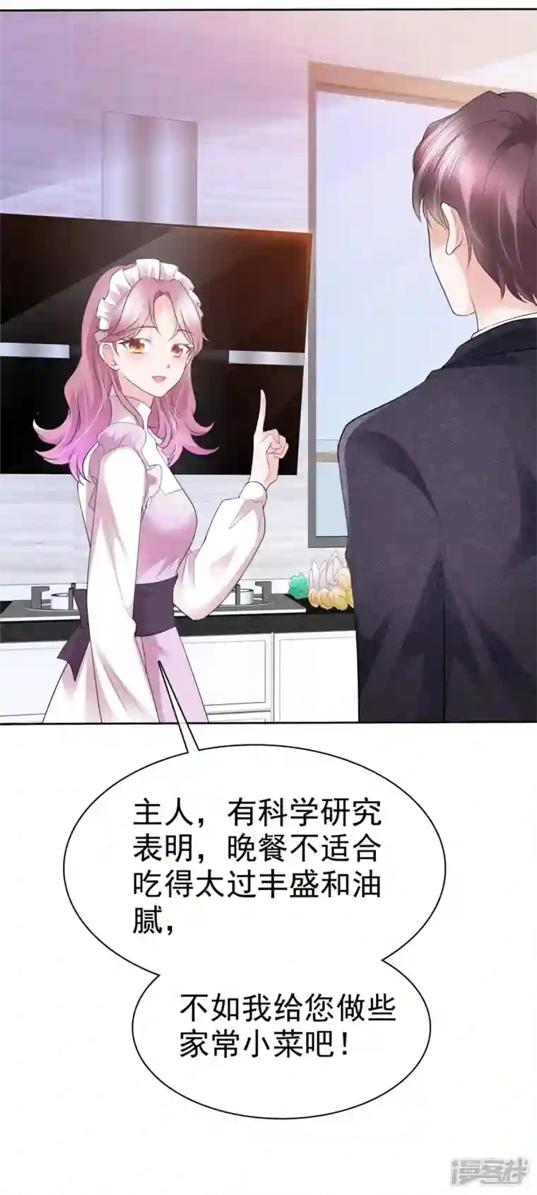 她若星辰照亮我第5话 同居生活