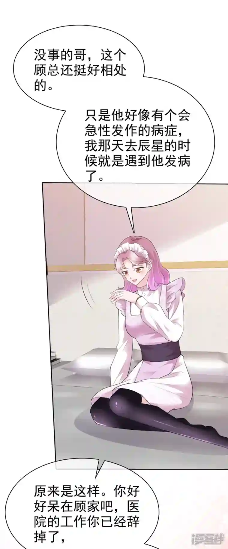 她若星辰照亮我第5话 同居生活