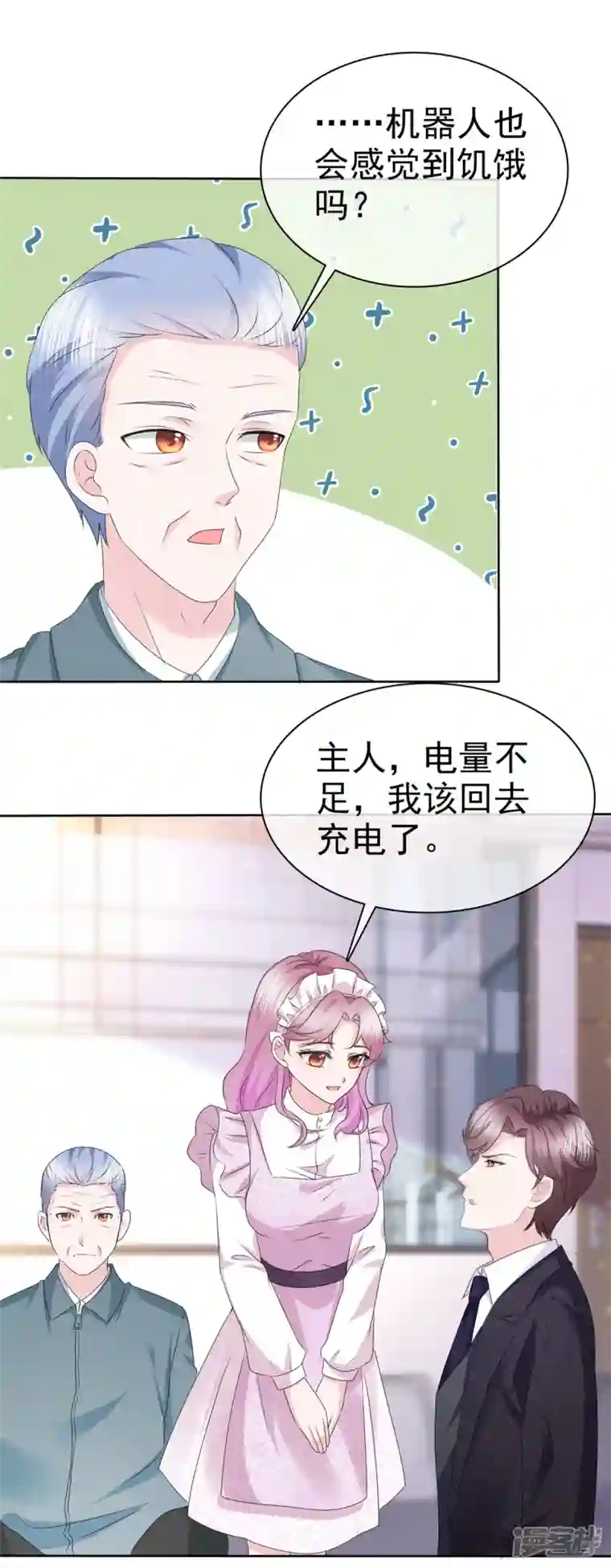 她若星辰照亮我第6话 机器人肚子也会叫？