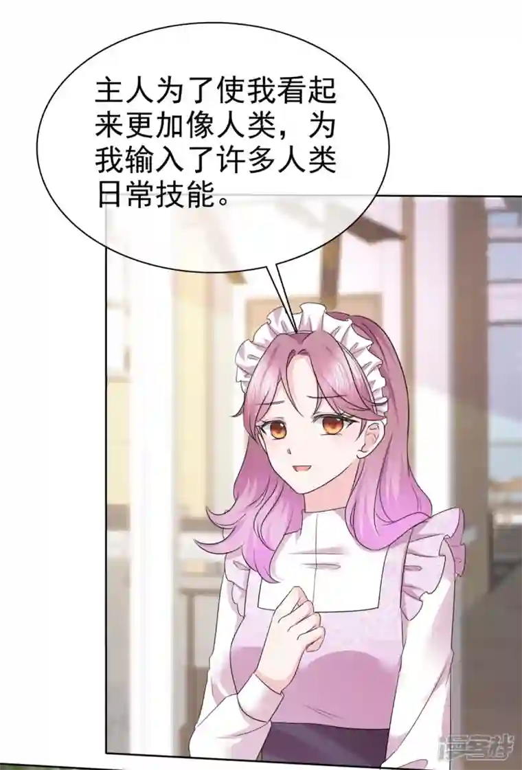 她若星辰照亮我第6话 机器人肚子也会叫？