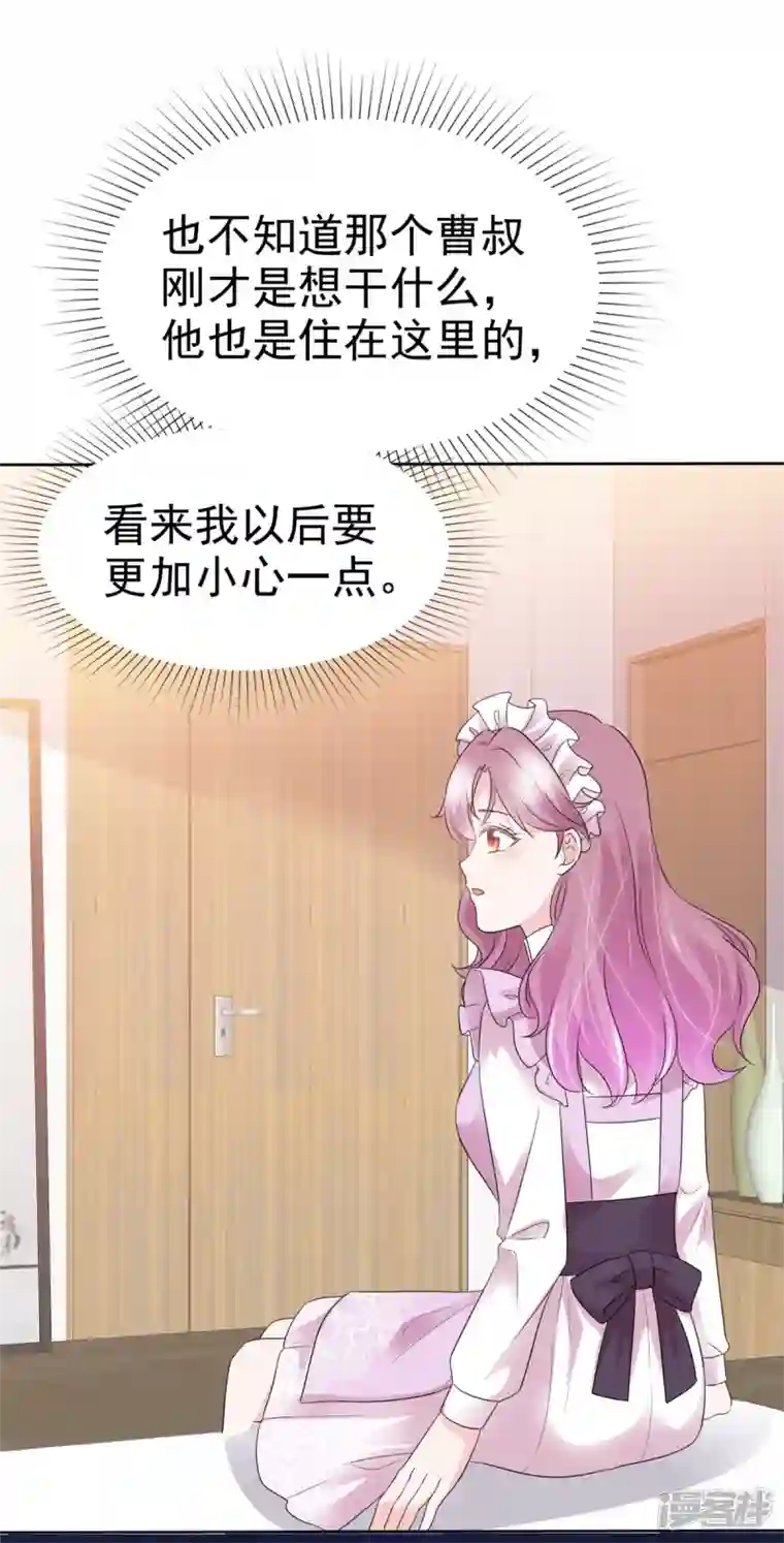 她若星辰照亮我第7话 危险！差点被发现