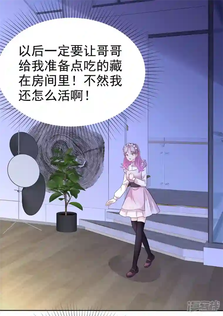 她若星辰照亮我第7话 危险！差点被发现